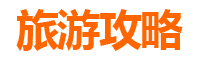 成都青羊旅游攻略