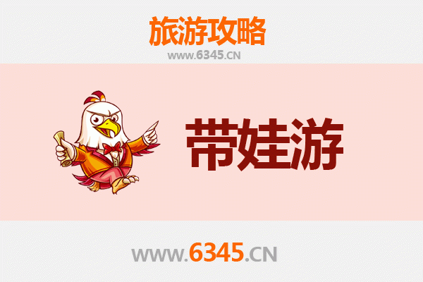 成都青羊带娃旅游全攻略：亲子游注意事项与贴心指南